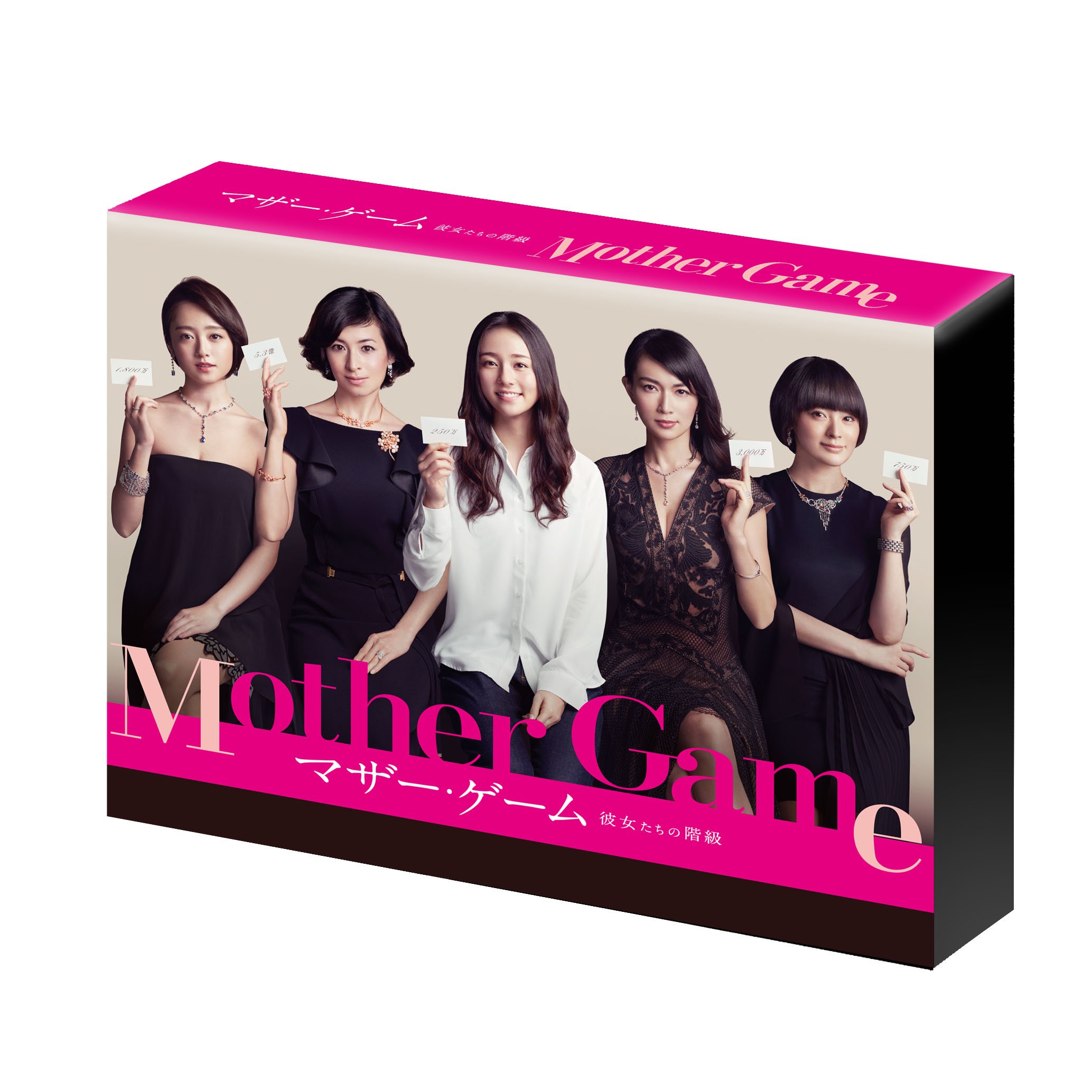 【中古】マザー・ゲーム ~彼女たちの階級~ DVD-BOX