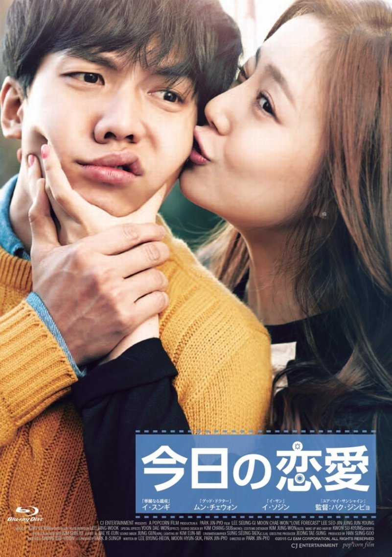 【中古-非常に良い】今日の恋愛 [Blu-ray]