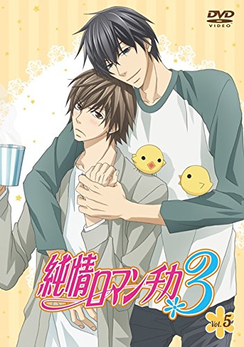 【中古-非常に良い】純情ロマンチカ3 第5巻 通常版 [DVD]