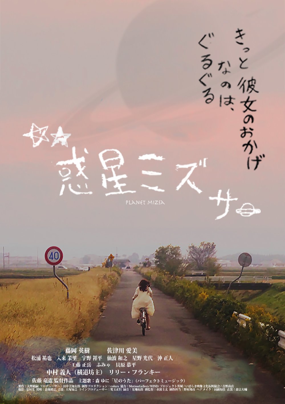 【中古】惑星ミズサ [DVD]