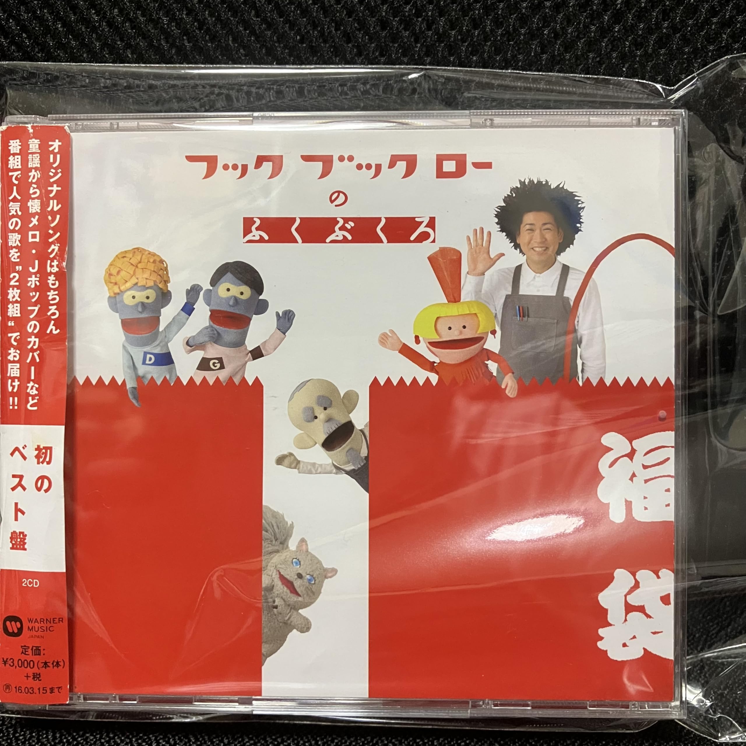 【中古】NHK「フックブックローのふくぶくろ」|ムジカ&フェリーチェ店