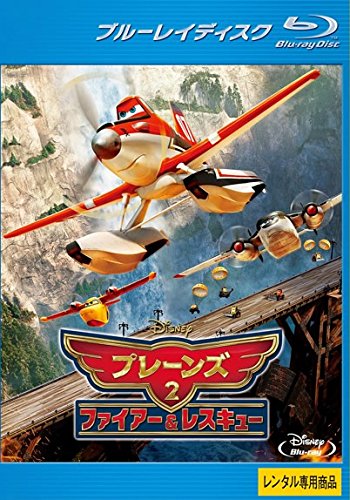 【中古-非常に良い】プレーンズ 2 ファイアー&レスキュー ブルーレイディスク [レンタル落ち]