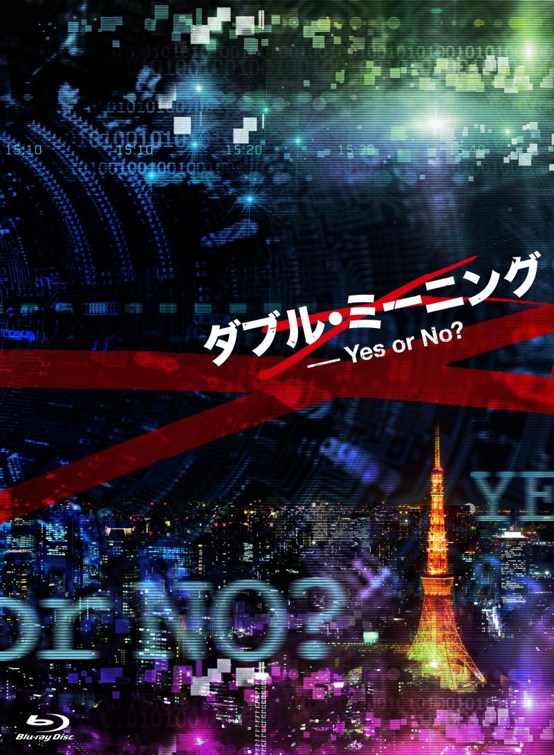 【中古-非常に良い】ダブル・ミーニング Yes or No? [Blu-ray]｜ムジカ＆フェリーチェ店