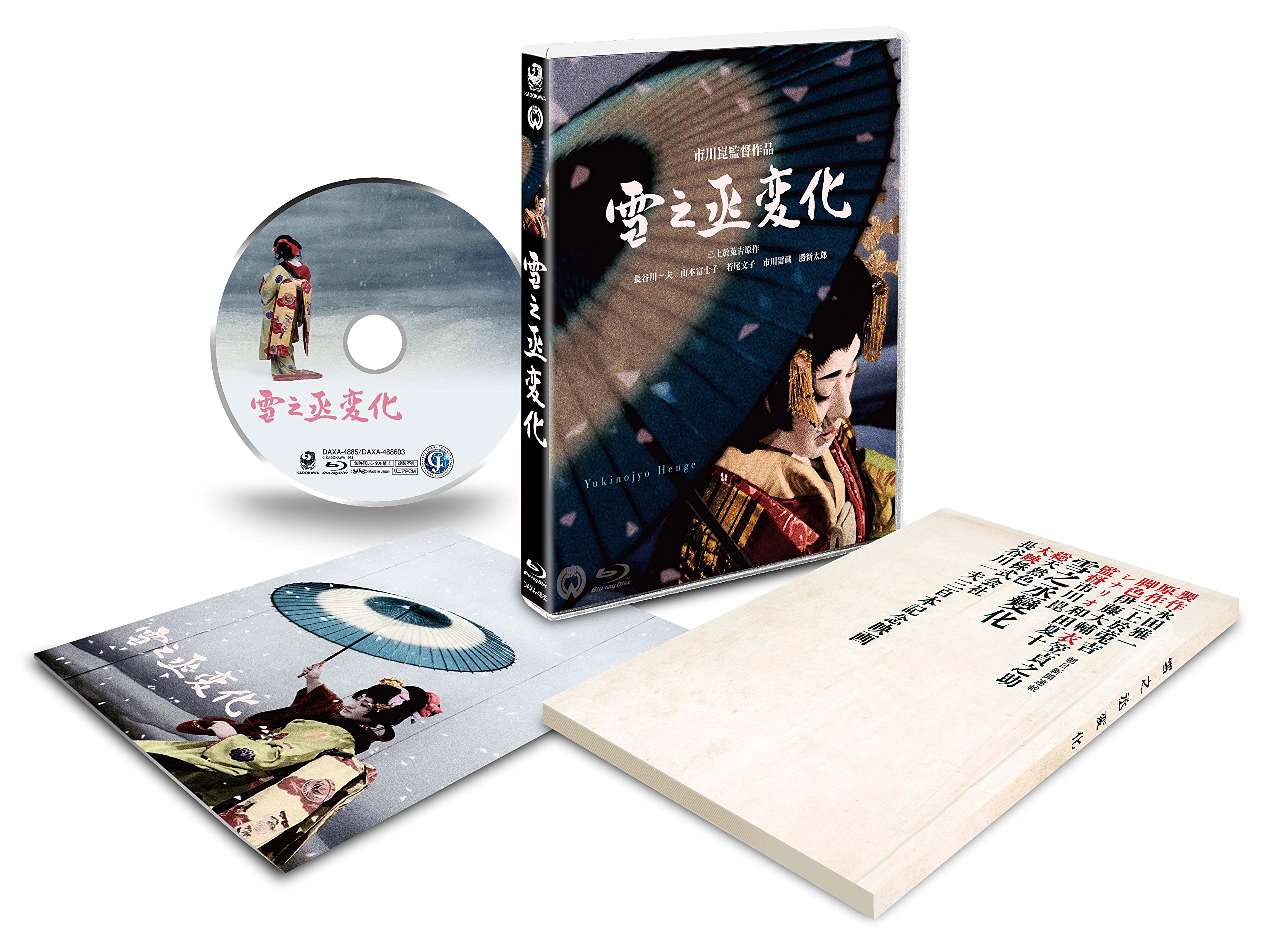 【中古】雪之丞変化　4K Master Blu-ray