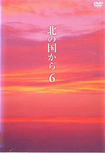 【中古】北の国から vol.6(第11話～第12話) [レンタル落ち]