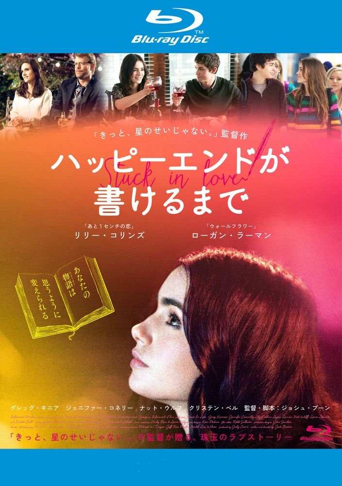 【中古】ハッピーエンドが書けるまでBlu-ray