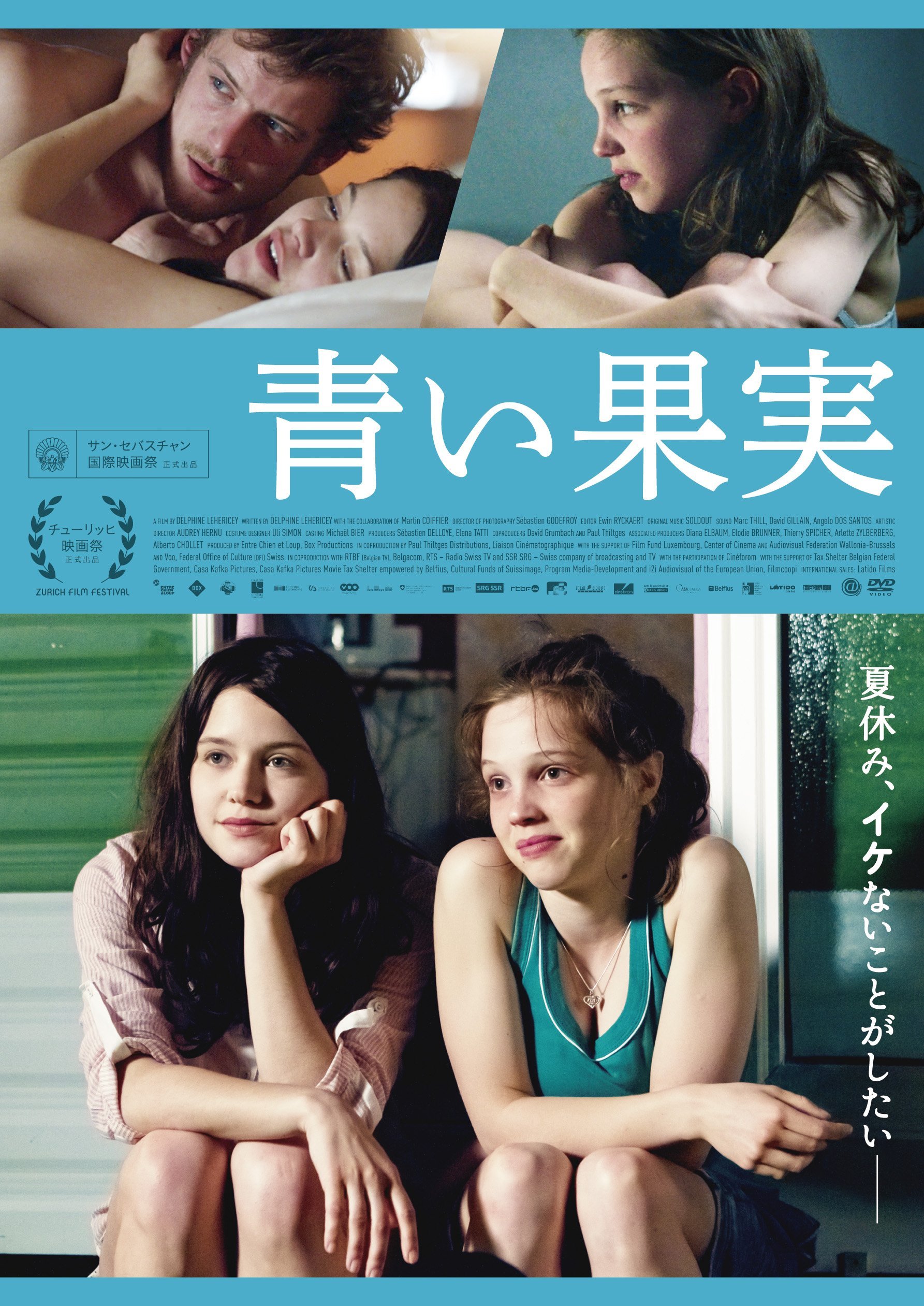 【中古-非常に良い】青い果実 [DVD]