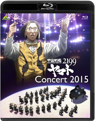 【中古】宇宙戦艦ヤマト2199 コンサート2015 [Blu-ray]