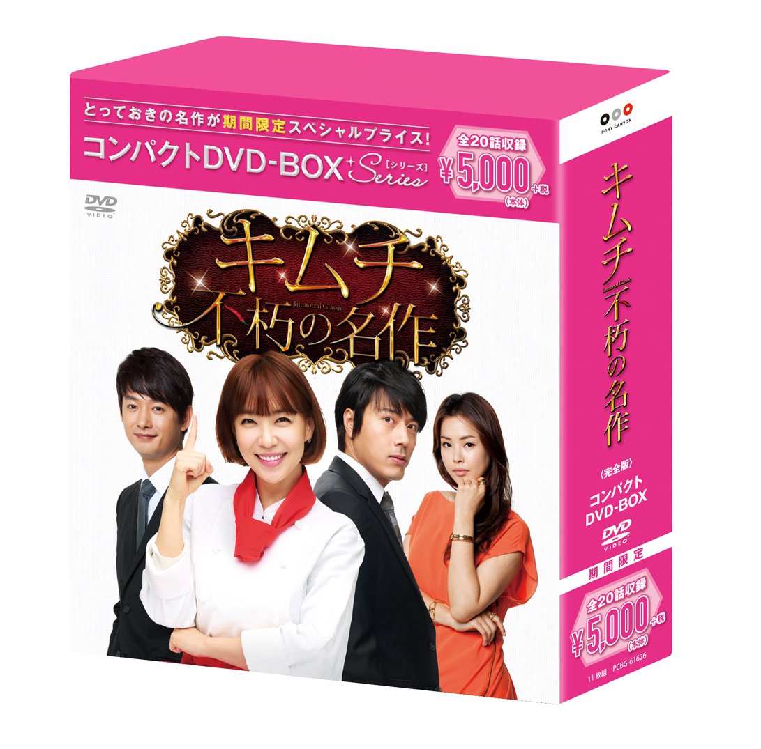 【中古】キムチ~不朽の名作 コンパクトDVD-BOX()