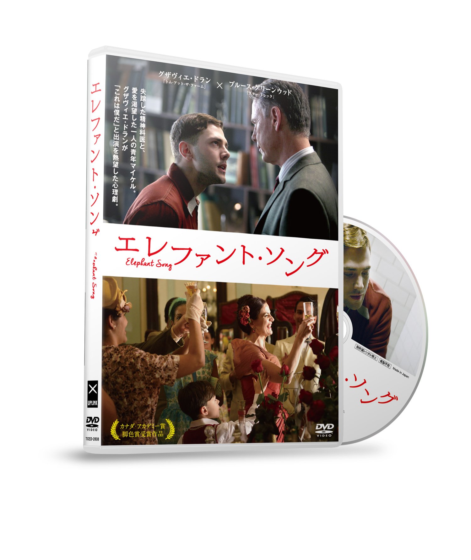 【中古-非常に良い】エレファント・ソング [DVD]