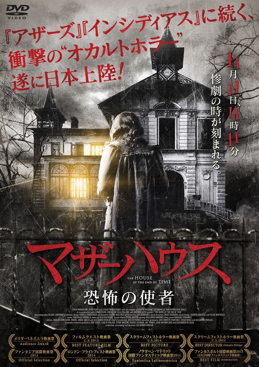 【中古-非常に良い】マザーハウス 恐怖の使者 [DVD]