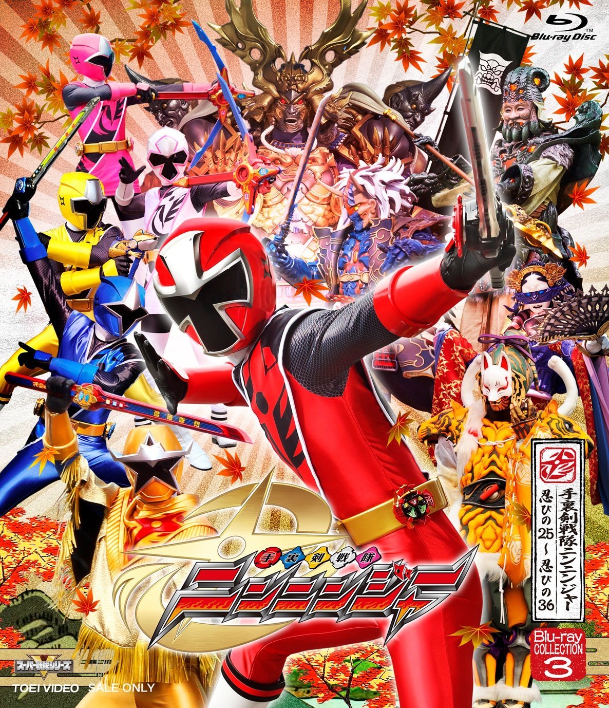 【中古-非常に良い】スーパー戦隊シリーズ 手裏剣戦隊ニンニンジャー Blu-ray COLLECTION 3