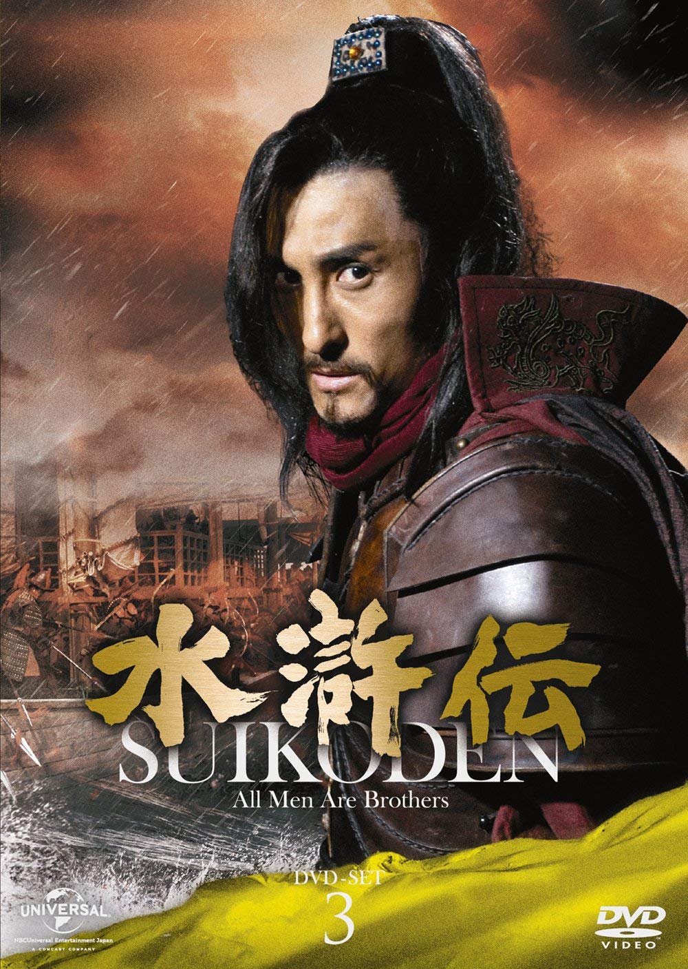 【中古】水滸伝 DVD-SET3 シンプル低価格バージョン(生産)|ムジカ&フェリーチェ店