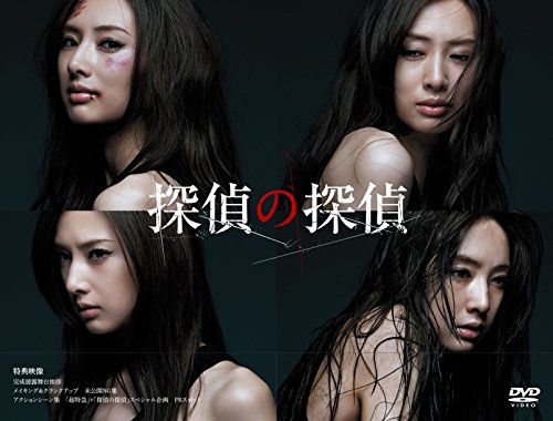 【中古】探偵の探偵 DVD BOX｜ムジカ＆フェリーチェ店 14,405円