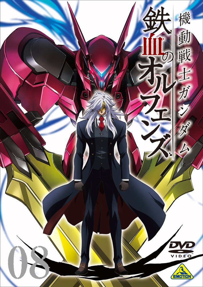 【中古-非常に良い】機動戦士ガンダム 鉄血のオルフェンズ 8 [DVD]