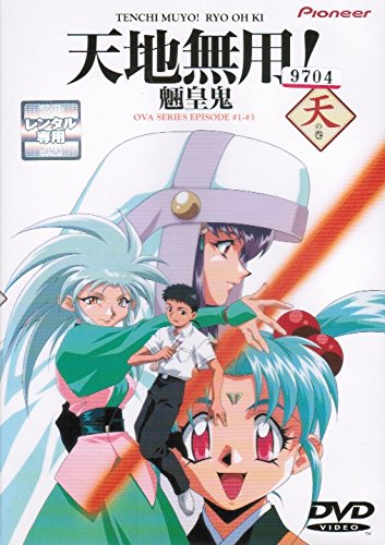 【中古-非常に良い】天地無用! 魎皇鬼 OVA [レンタル落ち] （全5巻セット） [マーケットプレイス DVDセット]