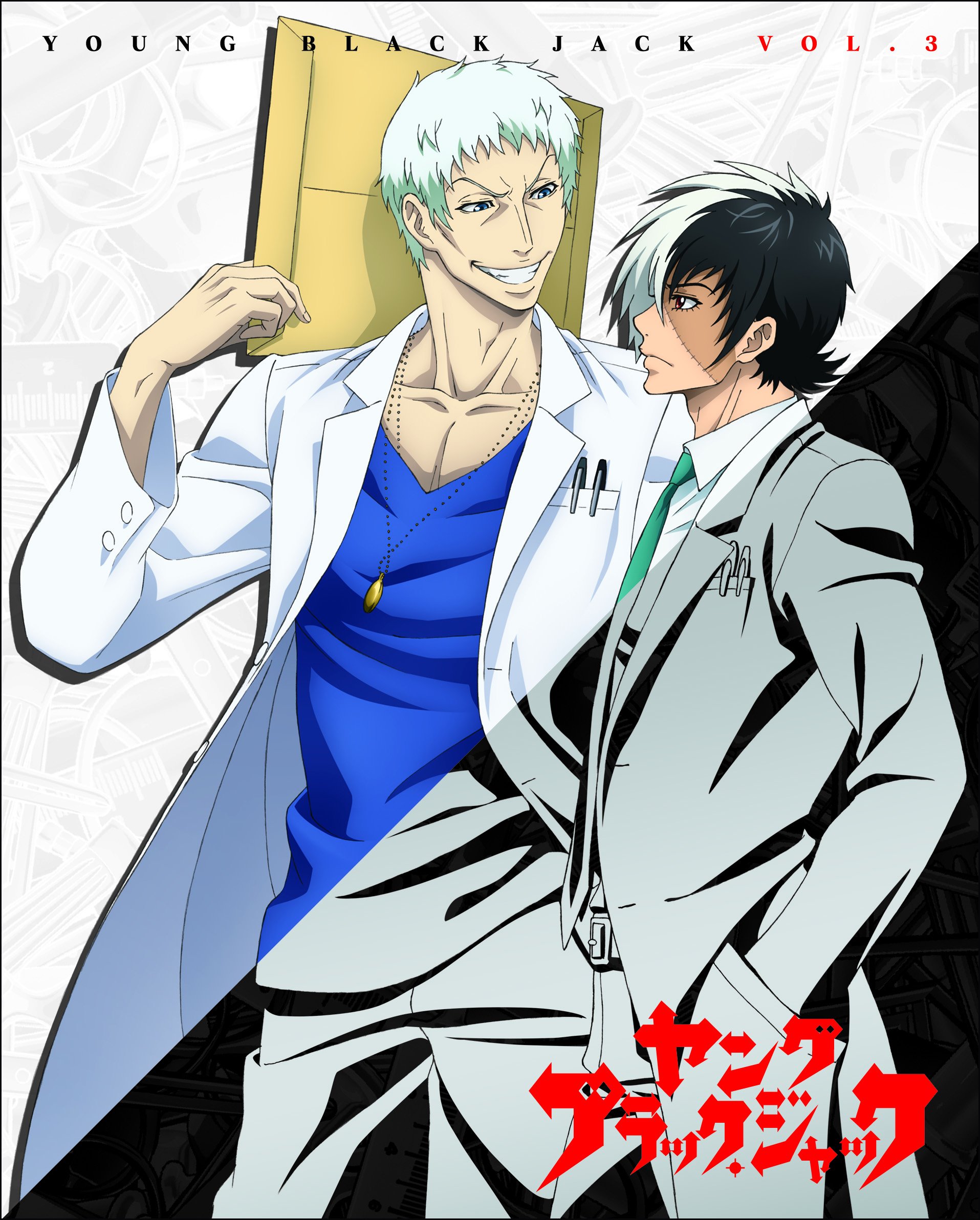 【中古】「ヤング ブラック・ジャック」vol.3 【DVD 初回限定盤】｜ムジカ＆フェリーチェ店