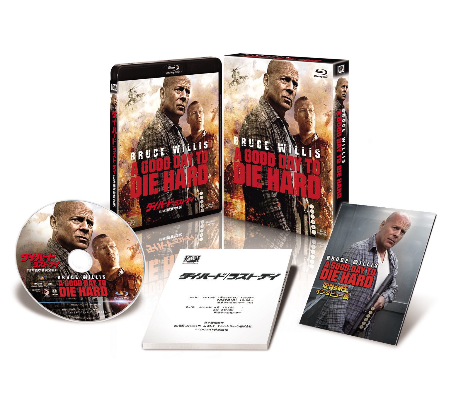 【中古】ダイ・ハード/ラスト・デイ() コレクターズ・ブルーレイBOX() [Blu-ray]