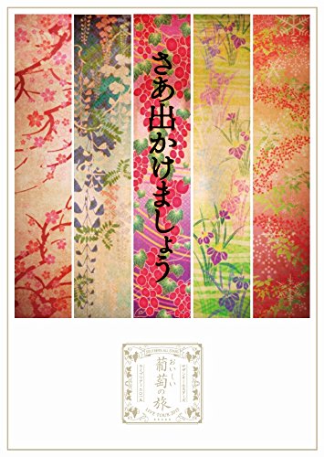 【中古】おいしい葡萄の旅ライブ -at DOME&日本武道館- (Blu-ray通常盤)