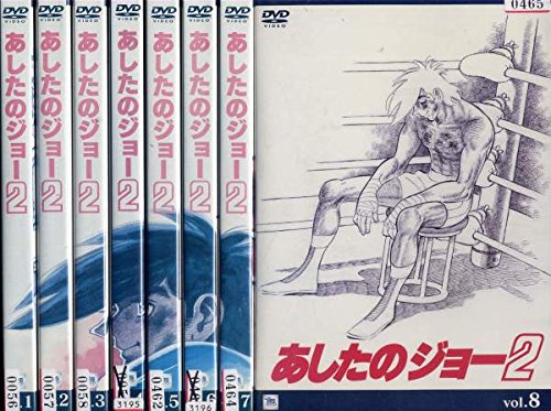 【中古-非常に良い】あしたのジョー2 [レンタル落ち] 全8巻セット [マーケットプレイスDVDセット商品]