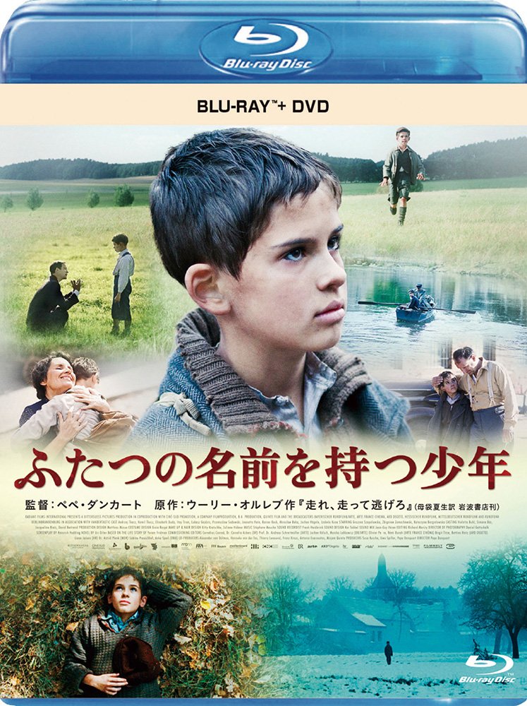 【中古-非常に良い】ふたつの名前を持つ少年 ブルーレイ+DVDセット [Blu-ray]