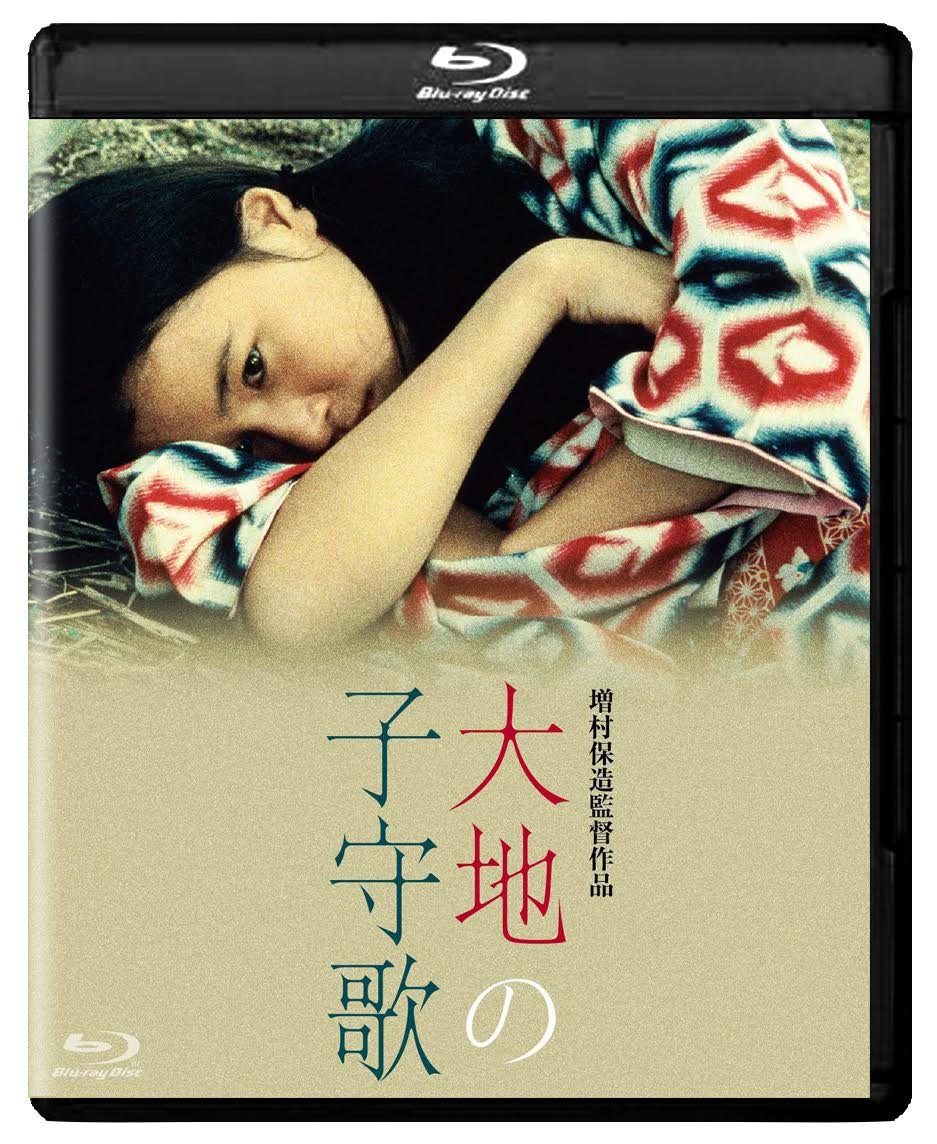 【中古-非常に良い】大地の子守歌 [Blu-ray]