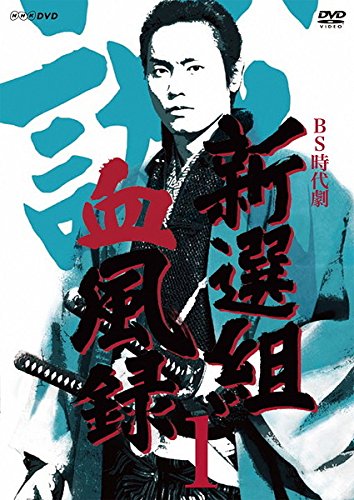 【中古】新選組血風録 [レンタル落ち] 全6巻セット [マーケットプレイスDVDセット商品] 28,035円