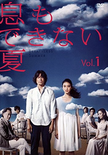 【中古-非常に良い】息もできない夏 [レンタル落ち] 全6巻セット [マーケットプレイスDVDセット商品] 7,074円