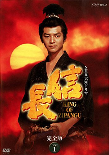 【中古-非常に良い】NHK大河ドラマ 信長 完全版 [レンタル落ち] 全13巻セット [マーケットプレイスDVDセット商品]