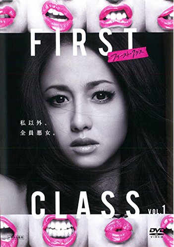【中古】ファースト・クラス [レンタル落ち] 全5巻セット [マーケットプレイスDVDセット商品]