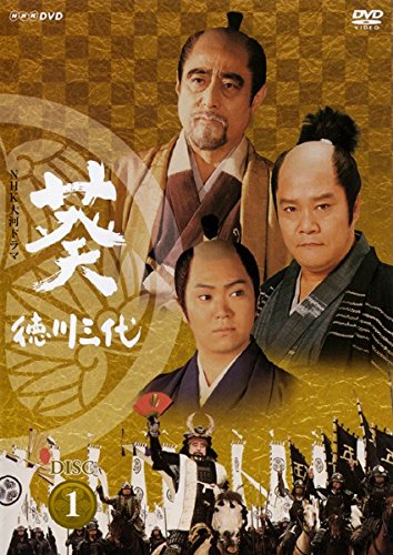 【中古-非常に良い】葵 徳川三代 完全版 [レンタル落ち] 全13巻セット [マーケットプレイスDVDセット商品]｜ムジカ＆フェリーチェ店