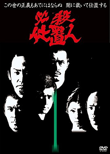 【中古-非常に良い】必殺仕置人 [レンタル落ち] 全7巻セット [マーケットプレイスDVDセット商品]