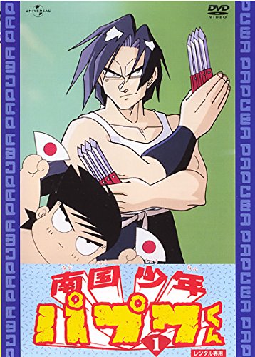 【中古-非常に良い】南国少年 パプワくん [レンタル落ち] 全7巻セット [マーケットプレイスDVDセット商品]