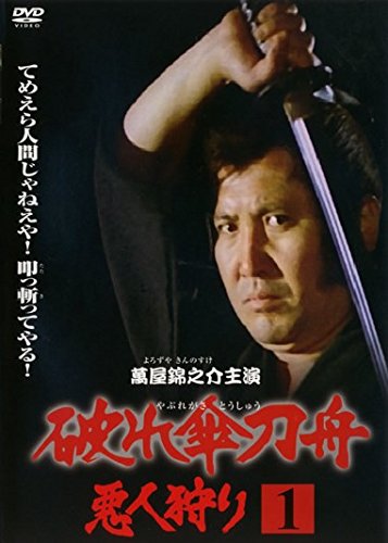 【中古】破れ傘刀舟 悪人狩り [レンタル落ち] 全33巻セット [マーケットプレイスDVDセット商品]｜ムジカ＆フェリーチェ店