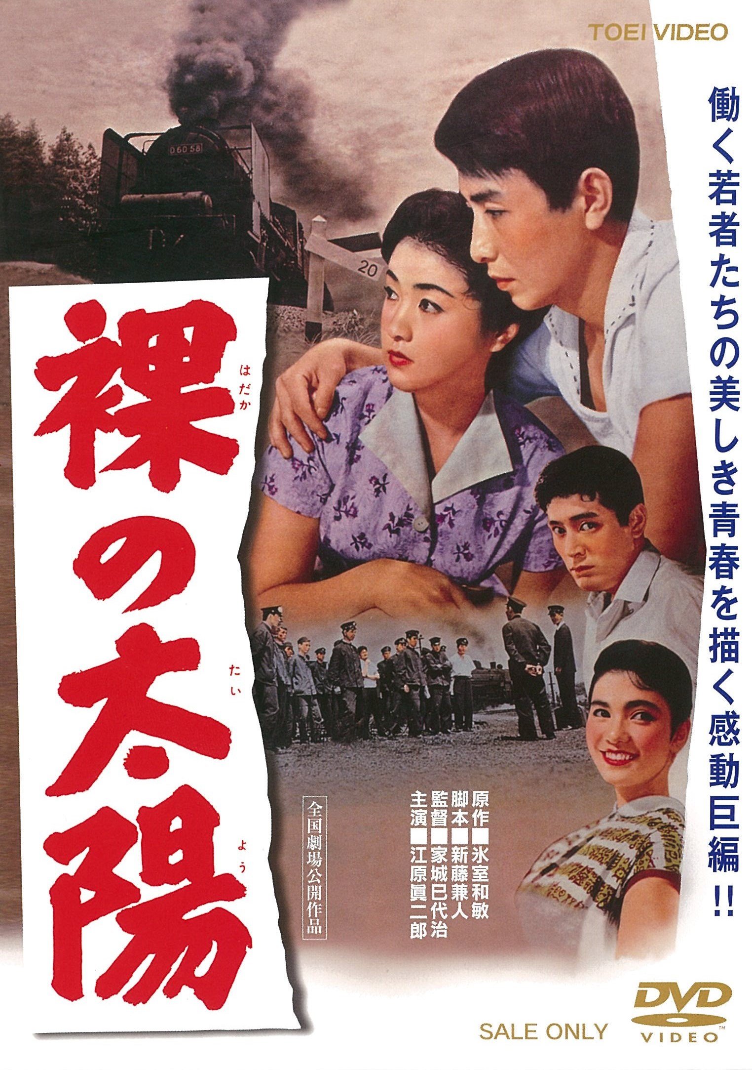 【中古-非常に良い】裸の太陽 [DVD]