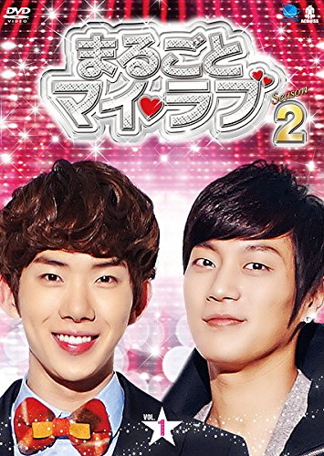 【中古】まるごと マイ・ラブ シーズン2 [レンタル落ち] 全19巻セット [マーケットプレイスDVDセット商品] 32,885円