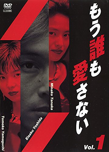 【中古】もう誰も愛さない [レンタル落ち] 全4巻セット [マーケットプレイスDVDセット商品]