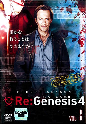 【中古】Re:Genesis リ・ジェネシス 4 [レンタル落ち] 全6巻セット [マーケットプレイスDVDセット商品] 32,885円