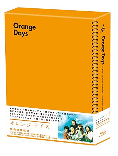 【中古-非常に良い】オレンジデイズ Blu-ray BOX|ムジカ&フェリーチェ店