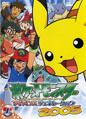【中古】ポケットモンスター アドバンスジェネレーション 2005 [レンタル落ち] 全15巻セット [マーケットプレイスDVDセット商品]