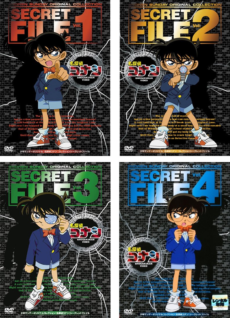 【中古】名探偵 コナン シークレットファイル [レンタル落ち] 全4巻セット [マーケットプレイスDVDセット商品]