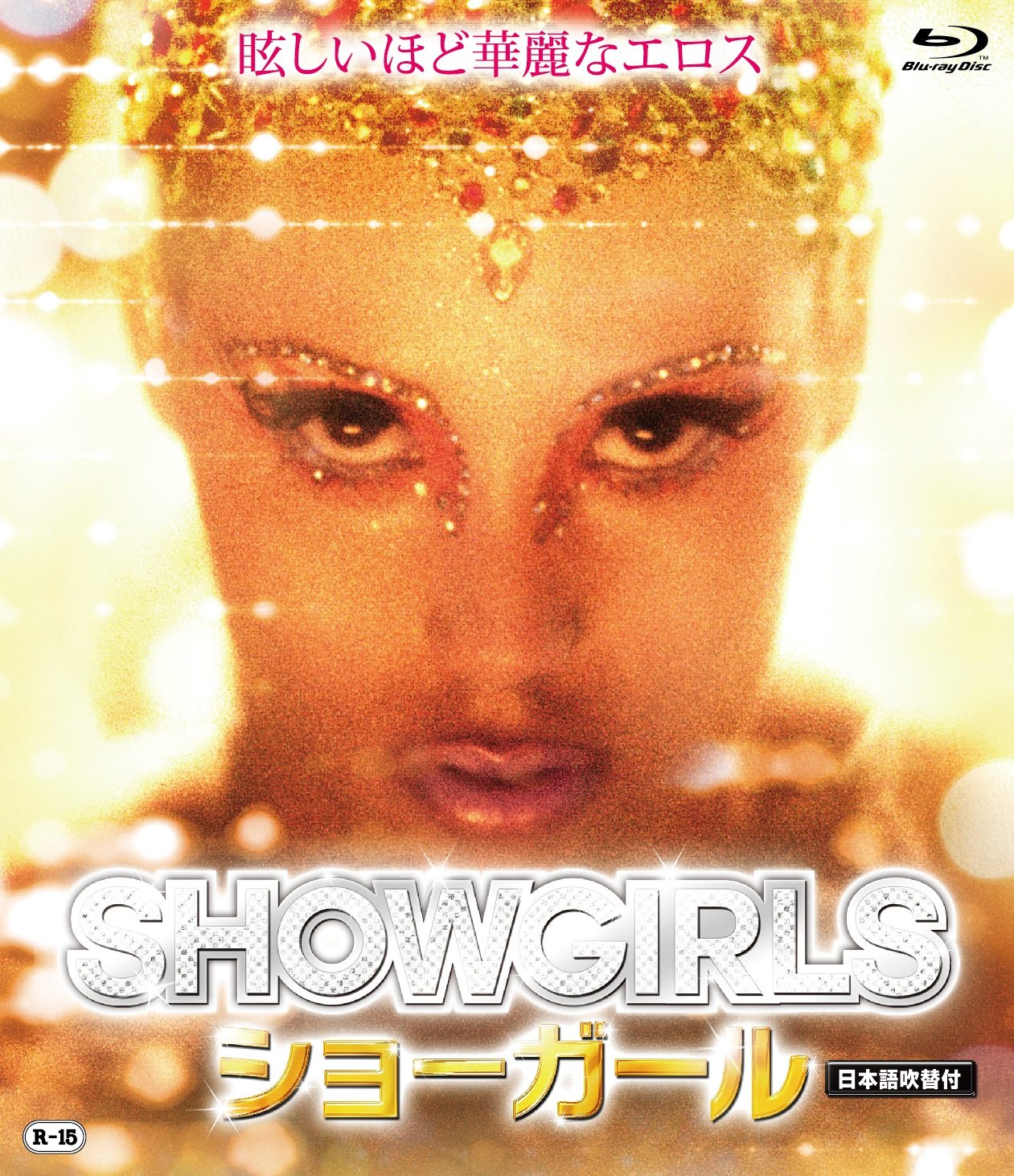 【中古-非常に良い】ショーガール [Blu-ray]｜ムジカ＆フェリーチェ店