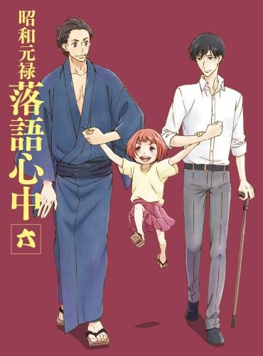【中古】「昭和元禄落語心中」Blu-ray(限定版)六|ムジカ&フェリーチェ店
