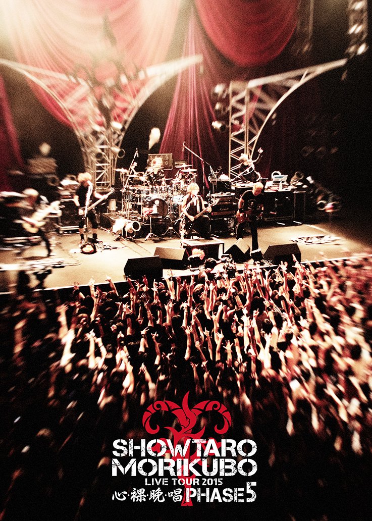 【中古-非常に良い】森久保祥太郎 LIVE TOUR ~心・裸・晩・唱~ PHASE5 [DVD]