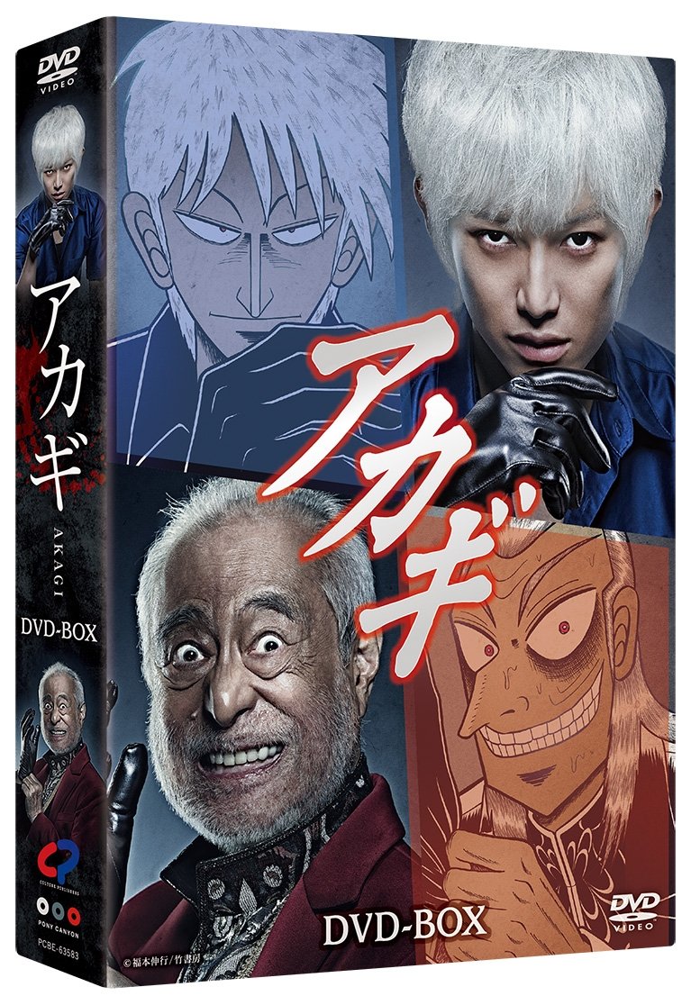 【中古】アカギ [DVD]