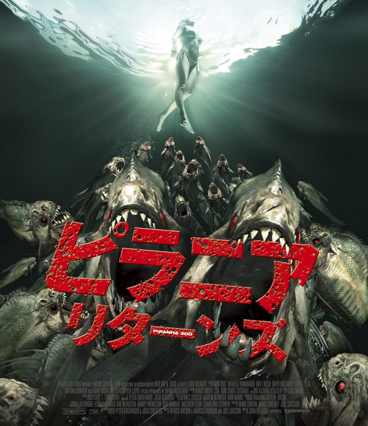 【中古-非常に良い】ピラニア リターンズ Blu-ray