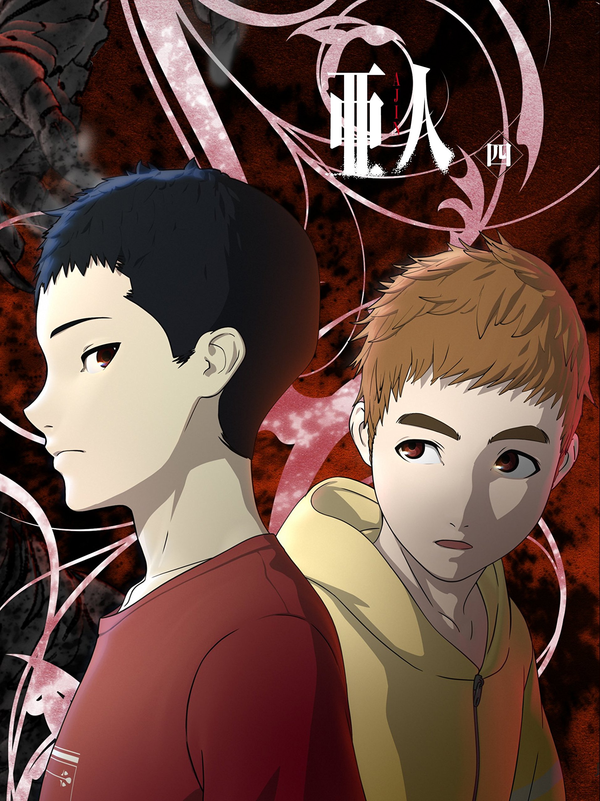 【中古-非常に良い】亜人 四 (版) [Blu-ray]