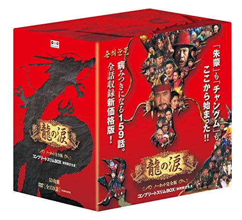 【中古】龍の涙 コンプリートスリムBOX[生産] [DVD]
