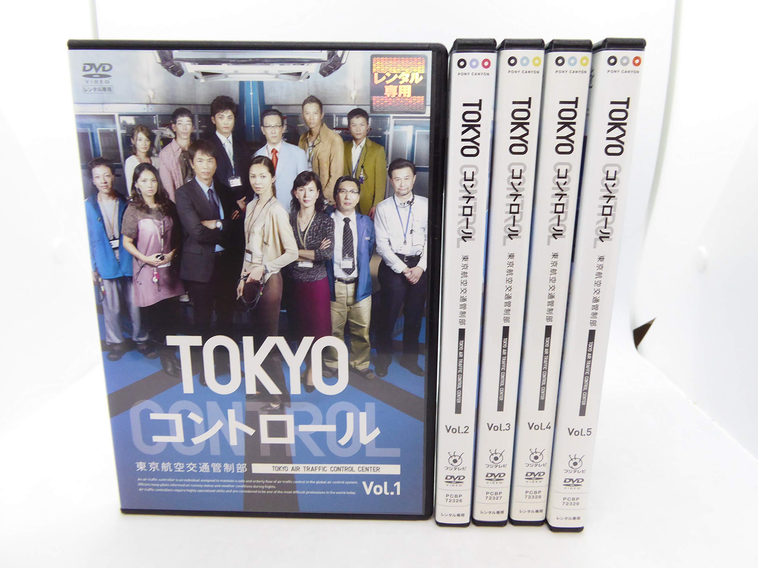 【中古】TOKYOコントロール　東京航空交通管制部 [レンタル落ち] （全5巻セット） [マーケットプレイス DVDセット]