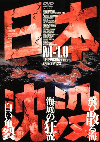 【中古】日本沈没 TELEVISION SERIES [レンタル落ち] 全9巻セット [マーケットプレイスDVDセット商品]